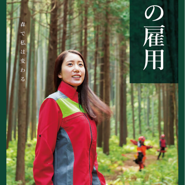 <!-- 「緑の雇用」事業と株式会社トーヨの製品紹介 -->